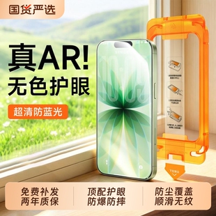 新护眼zpv适用苹果17Promax钢化膜iPhone16Pro手机膜15plus抗蓝光14贴膜13防窥12屏幕ipAR抗反射无尘增透指纹