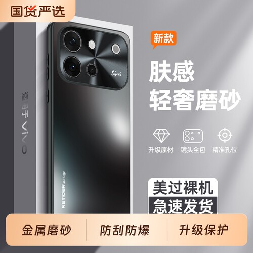 适用vivoS60磨砂手机壳