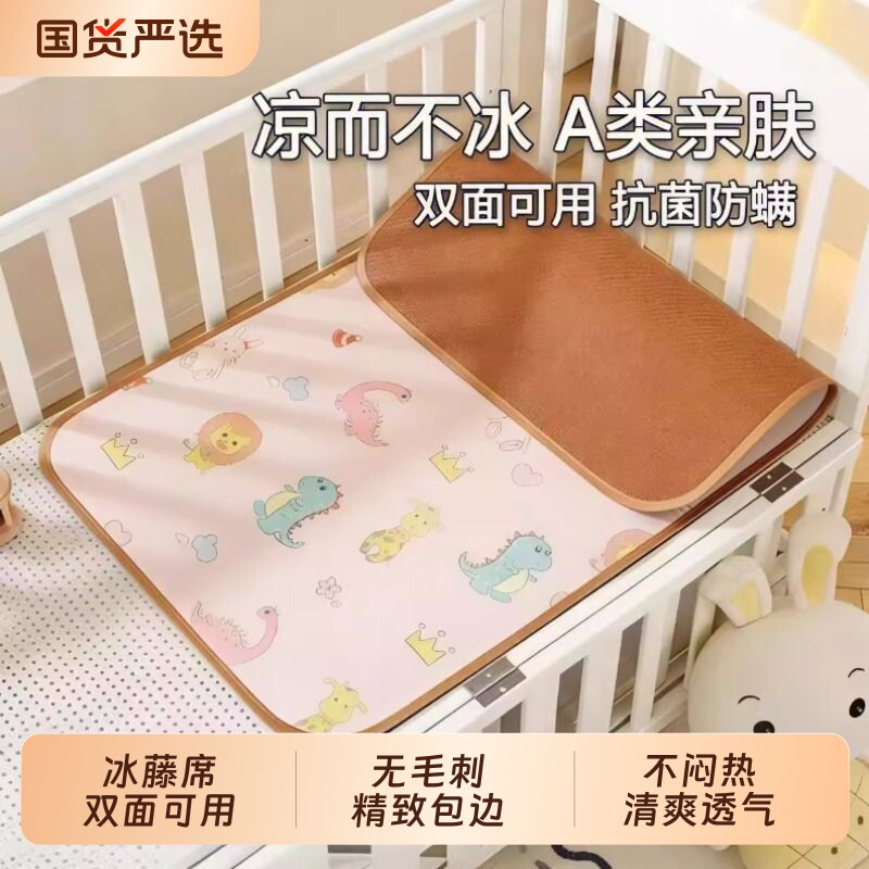 凉席婴儿凉席双面藤席夏季冰丝席子幼儿园宝宝儿童草席午睡席家用