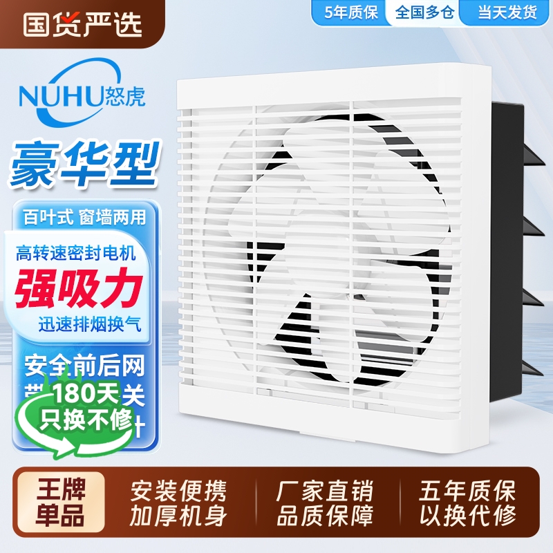 怒虎排气扇家用卫生间排风扇厨房排烟抽油烟机窗式强力百叶换气扇