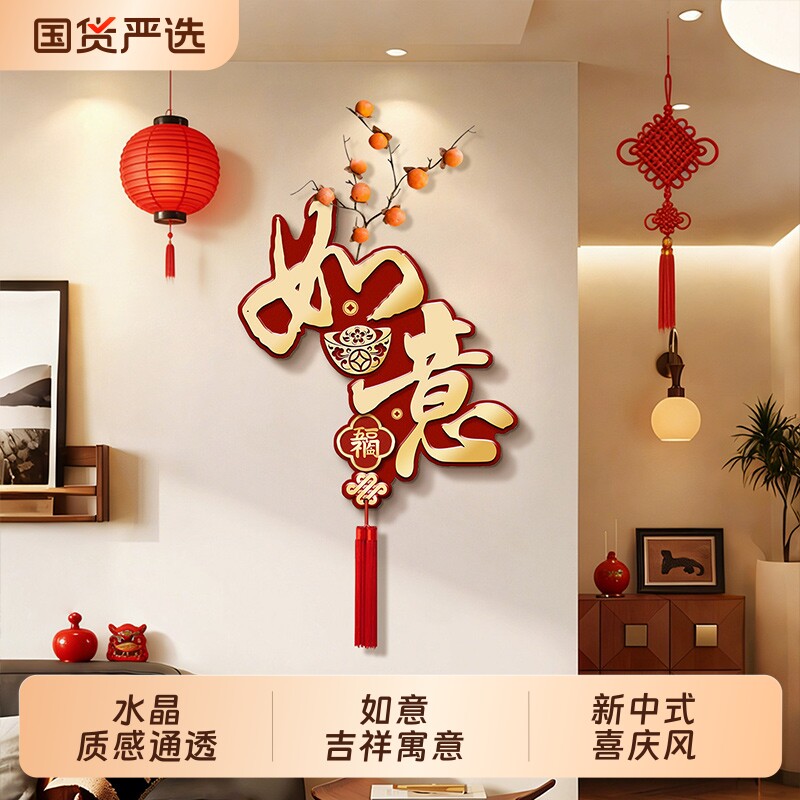 新年喜庆客厅装饰挂件新中式电视背景墙装饰画寓意好转角挂饰壁画