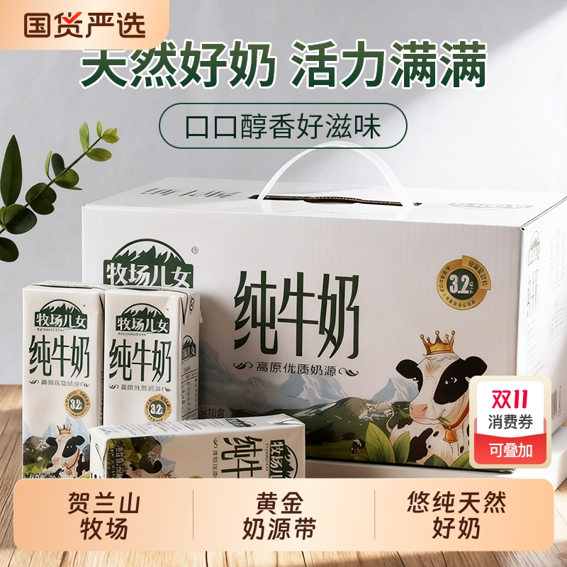牧场儿女好奶营养早餐200ml纯牛奶全脂牛奶儿童整箱生牛乳水牛