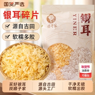 顺子家银耳干货碎片古田特产无硫白木耳雪耳软糯出胶银耳羹500g