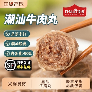 正宗潮汕手打牛肉丸牛筋丸10袋潮州汕頭火鍋必備食材燒烤丸子