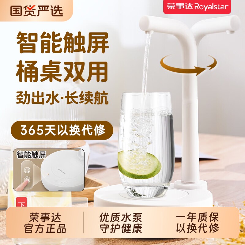 荣事达电动抽水器桶装水上水器饮水机家用桌面全自动吸水器压水泵