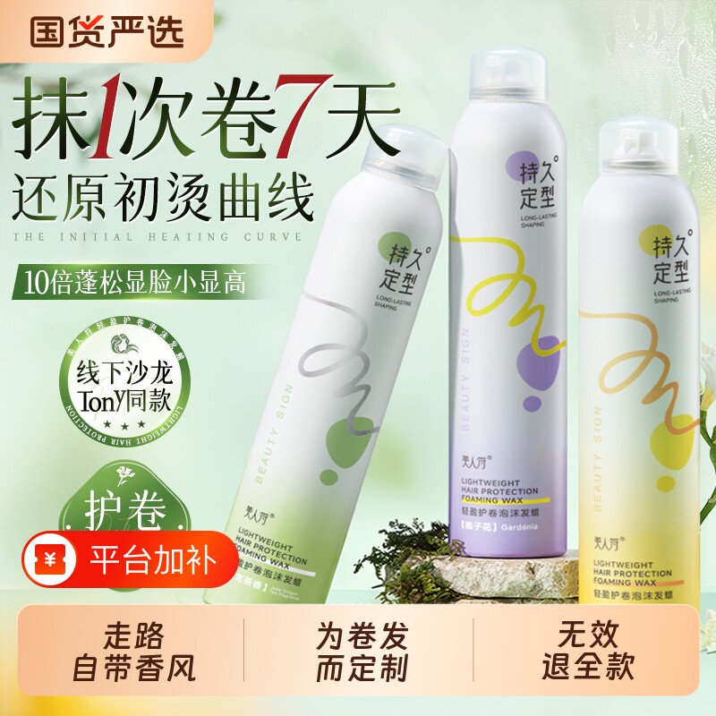 泡沫发蜡泡泡卷发保湿蓬松弹力素女士持久自然定型烫后护摩丝发胶