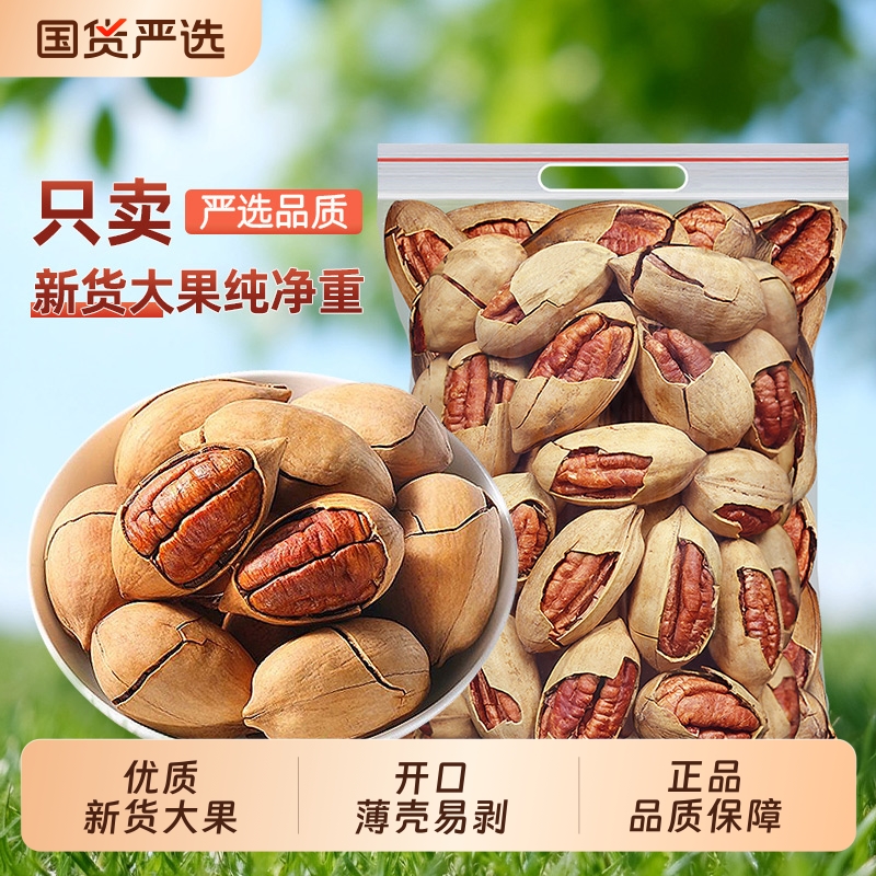 碧根果500g奶香味长寿果仁干果美国核桃坚果炒货新货休闲零食年货
