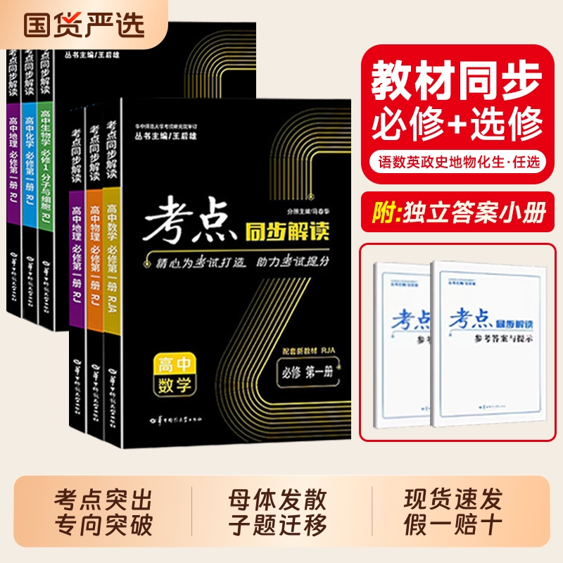 王后雄考点同步解读|100人收藏