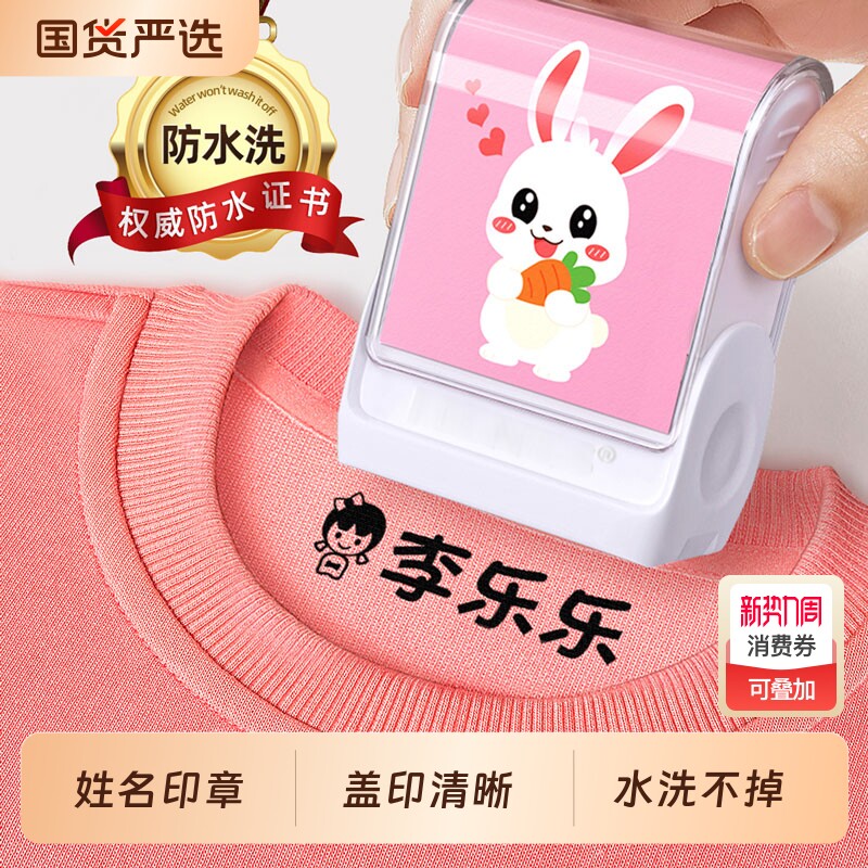 姓名印章幼儿园姓名贴名字贴防水不掉色儿童衣服标签入学必备用品