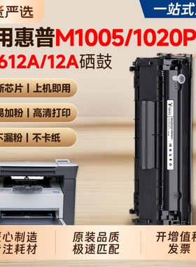 适用惠普M1005硒鼓1020plus M1319f墨盒HP LaserJet 1010 1018 1022nw 3015 3050打印机硒鼓Q2612A 12A碳粉盒