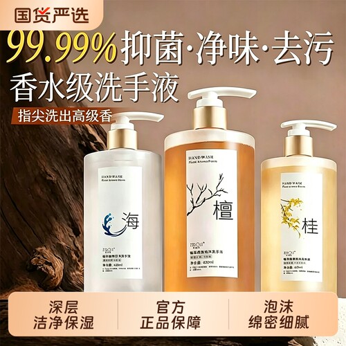 泡沫洗手液香氛抑菌|千人加购