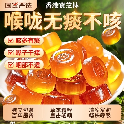 香港宝芝林润喉糖清润肺化痰止咳