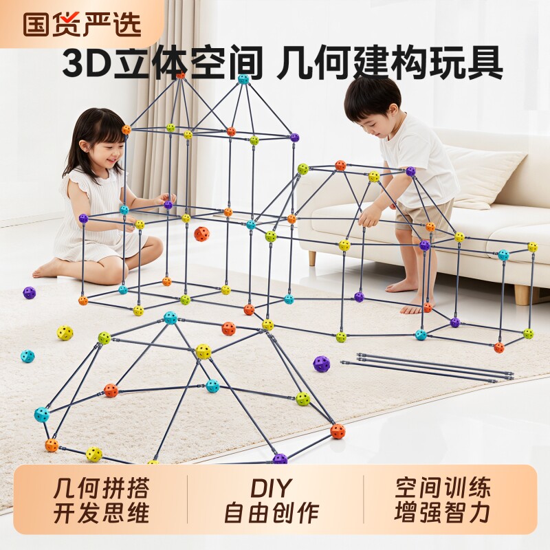 3D几何建构积木玩具DIY益智空间思维训练男女孩3-6岁圣诞礼物