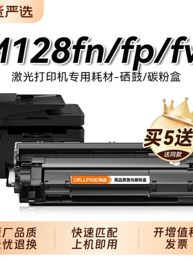 适用惠普M128fw硒鼓M128fn激光打印机墨盒HP LaserJet Pro MFP M128fp复印一体机墨粉仓专用碳粉盒易加粉裕品
