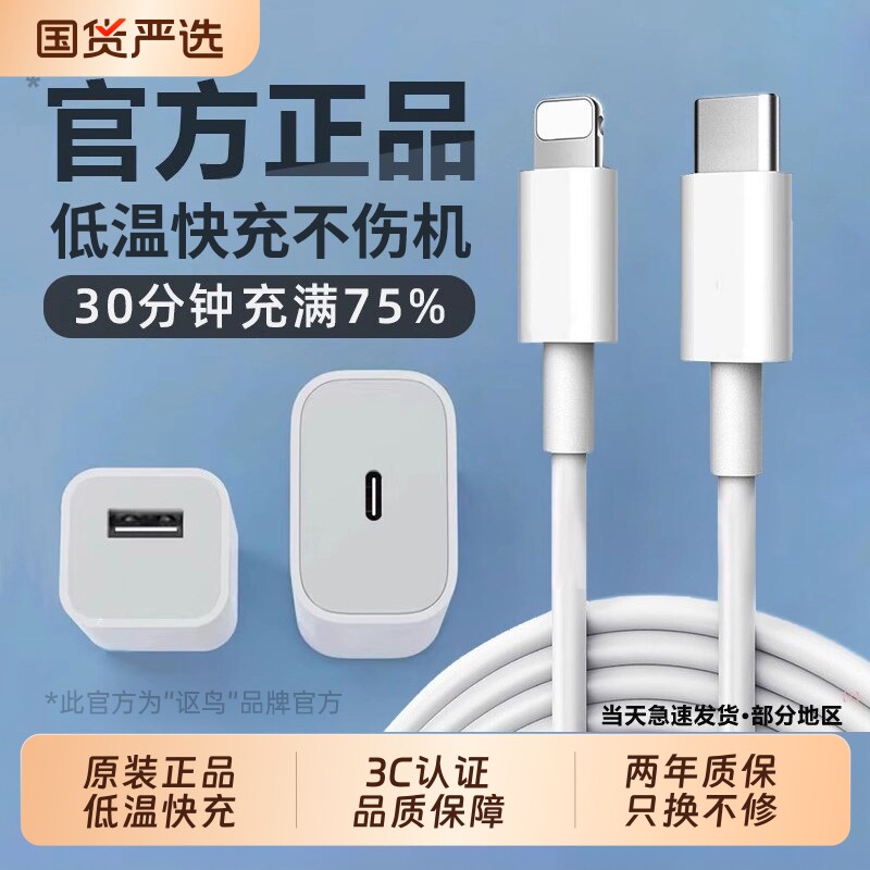 次日达官方正品PD30W快充适用苹果iPhone14Pro/13/12MaxPlus手机数据线iPad充电器线闪充ios冲原套装接口图片