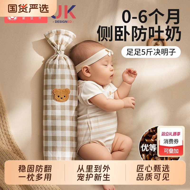 糖果枕婴儿侧睡挡枕安抚5斤枕头宝宝新生儿决明子搂睡神器母婴