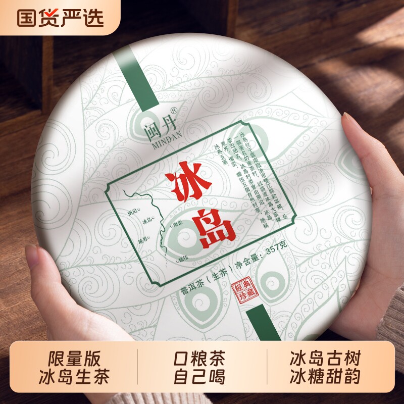 冯2010年冰岛普洱茶生茶饼云南普洱云南口粮茶茶叶古树饼茶优选