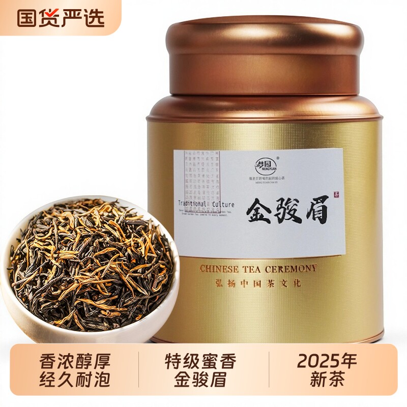 金骏眉红茶官方旗舰店正品2025新茶茶叶特级正宗武夷山蜜香型50