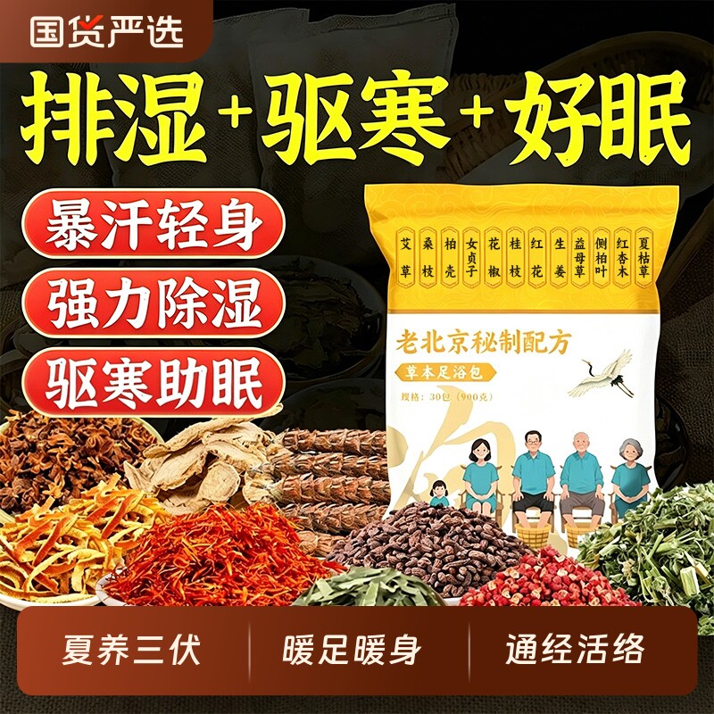 三伏天泡脚药包艾草|千人加购图片