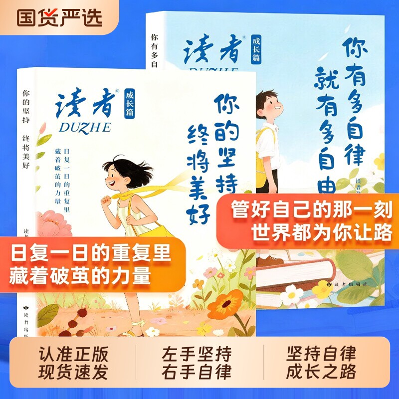 2026年读者成长篇全2册你有多自律就有多自由你的坚持终将美好励志蝶变篇高票经典美文点醒卷合订本L初中校园版杂志书籍文摘内驱力