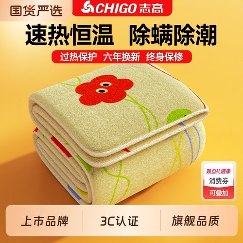 终身保修】志高电热毯单双人电子