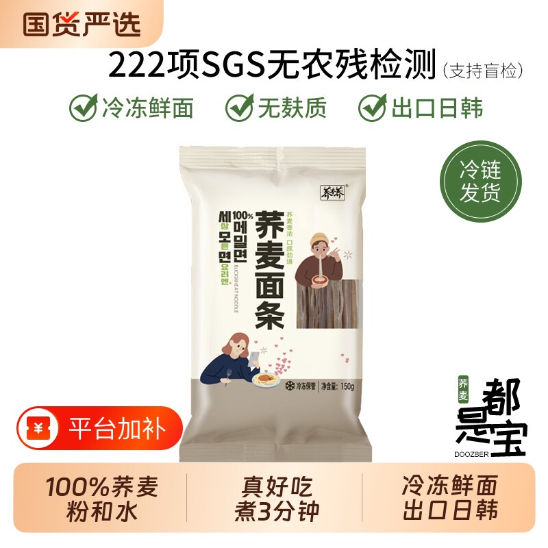 荞本荞100%纯荞麦面冷冻鲜面条出口日韩无麸质150g*3袋凉拌