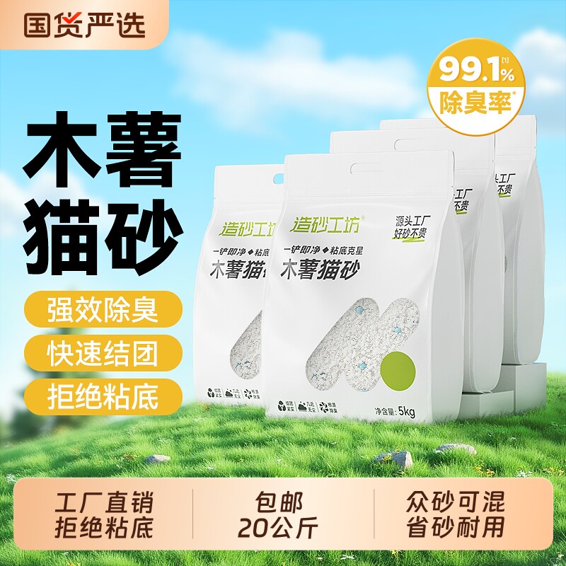 造砂工坊纯木薯猫砂除臭近无尘包邮20公斤家用混合猫砂豆腐砂矿沙