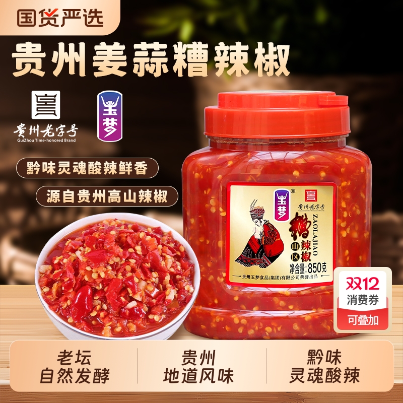 贵州特产糟辣椒精选贵州本地辣椒