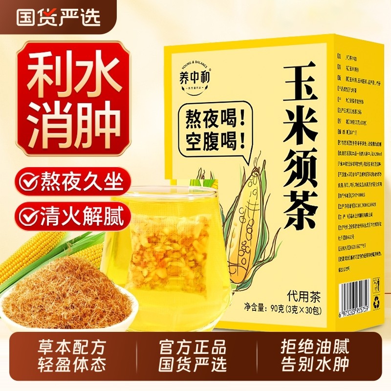 玉米须茶孕妇祛湿气消水肿中草药材泡水养生茶正品官方旗舰店利尿