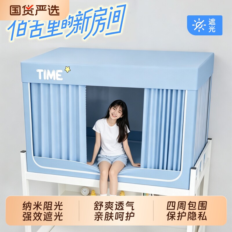 【100%遮光护隐私】学生宿舍床帘图片