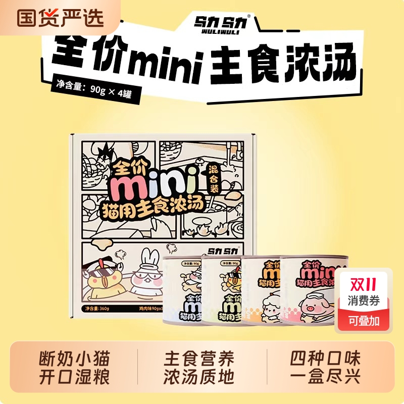 乌力乌力主食mini汤罐