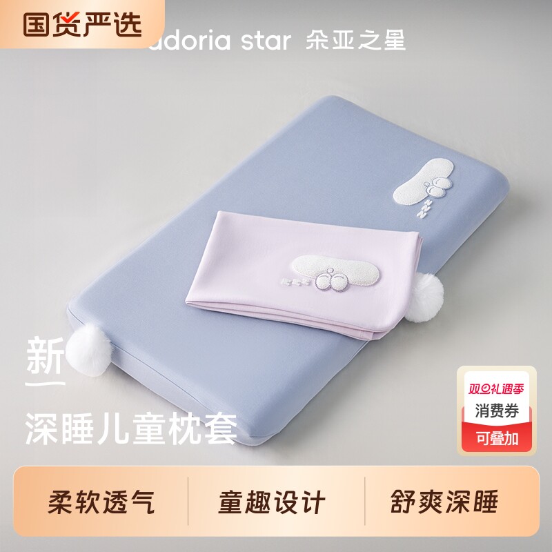 朵亚之星深睡儿童专用枕套2025新款亲肤透气不闷汗枕头套枕套一对