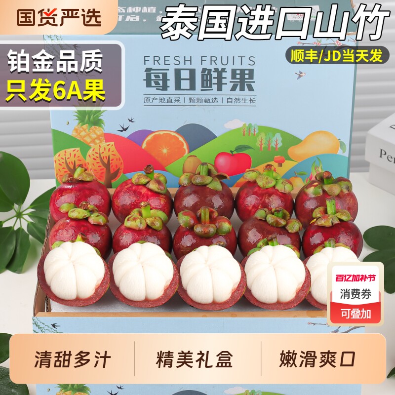 顺丰6A进口泰国山竹应当季一级特大果新鲜水果麻竹礼盒装送礼时令