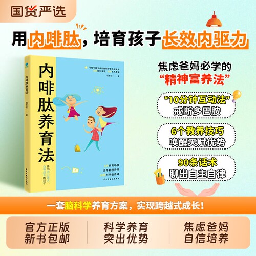 内啡肽养育法斯坦威正版新书