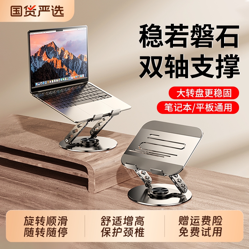 笔记本电脑支架办公室桌面可旋转增高台式立式便携升降游戏本macbook支撑架散热悬空手提ipad平板二合一架子