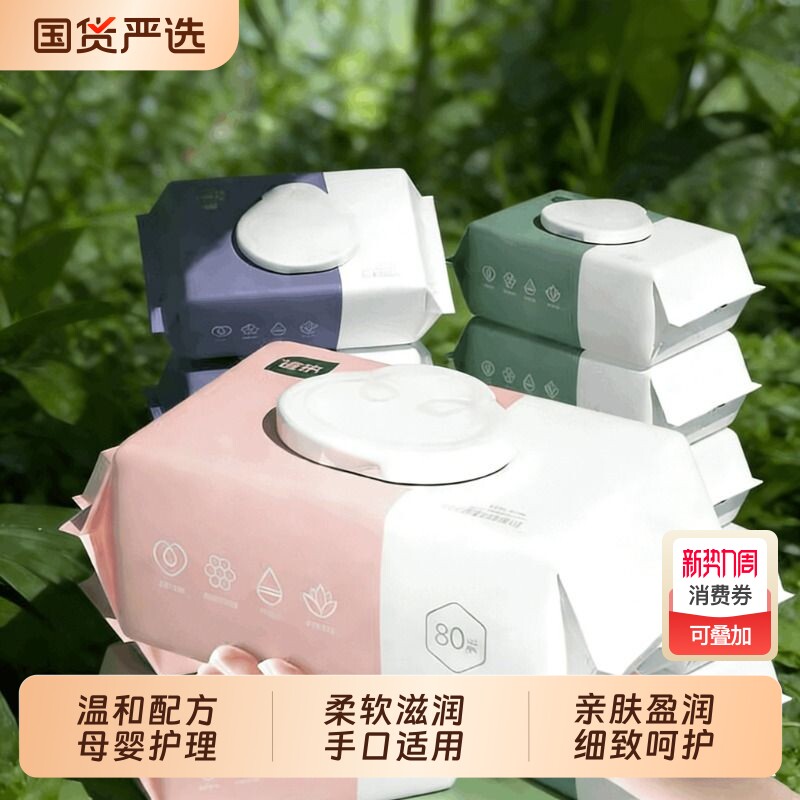 植护湿巾纸婴儿新生宝宝手口屁厕纸用家庭实惠大包装箱柔湿巾清洁