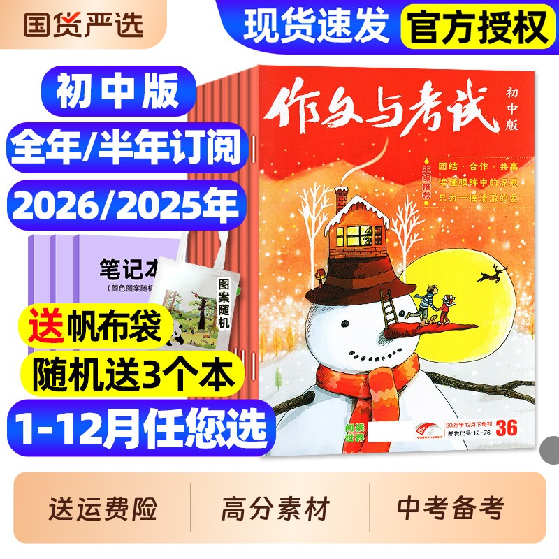作文与考试初中版25年新期订阅