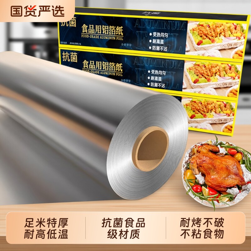 加厚锡纸烤箱家用烘烤空气炸锅专用商用烧烤铝箔纸食品级耐高温
