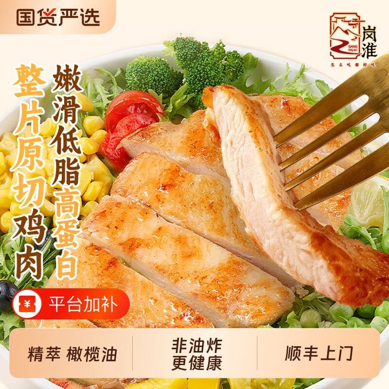 橄榄油香煎鸡排鸡胸肉高蛋白低脂鸡肉速食半成品轻食健身餐代餐