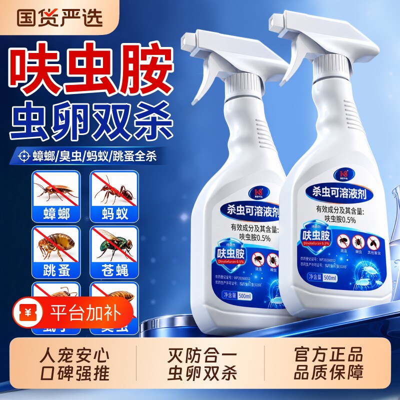 呋虫胺杀虫剂家用室内蟑螂药蚂蚁跳蚤专灭驱除神器臭非无毒气喷雾
