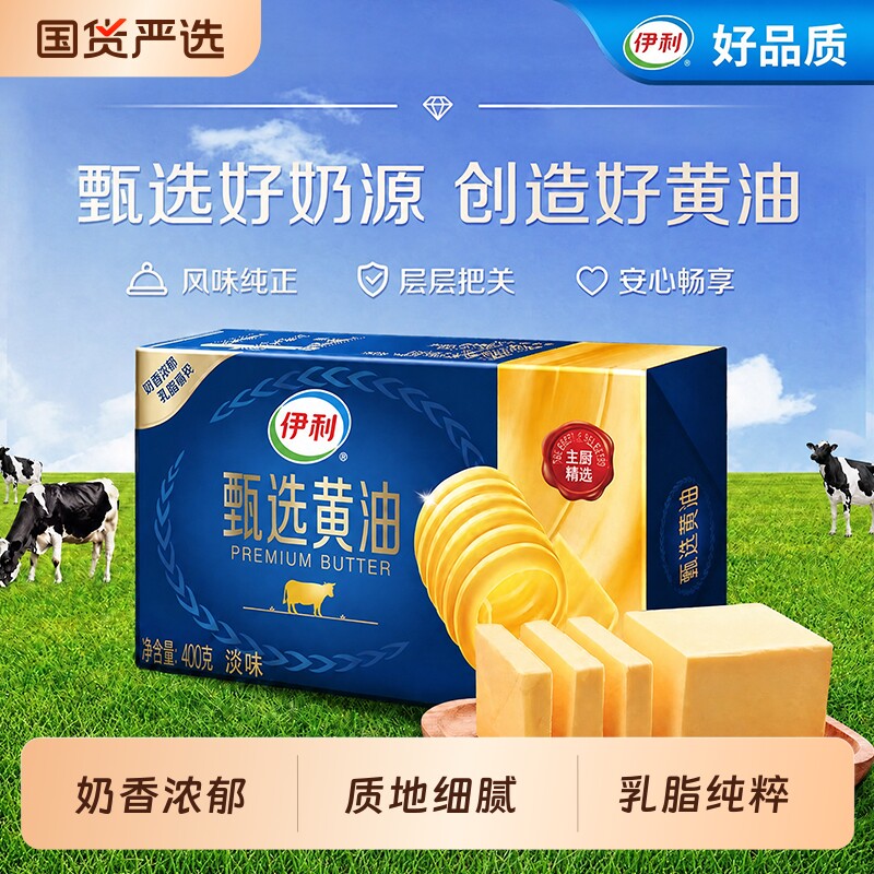 伊利黄油动物400g家用曲奇雪花酥涂抹面包牛排烘焙材料淡味发酵