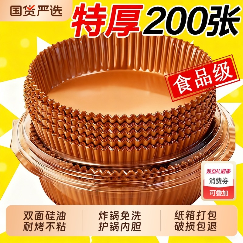 空气炸锅纸专用纸家用电炸锅纸吸油纸食品级烘培烤箱烧烤硅油纸盘