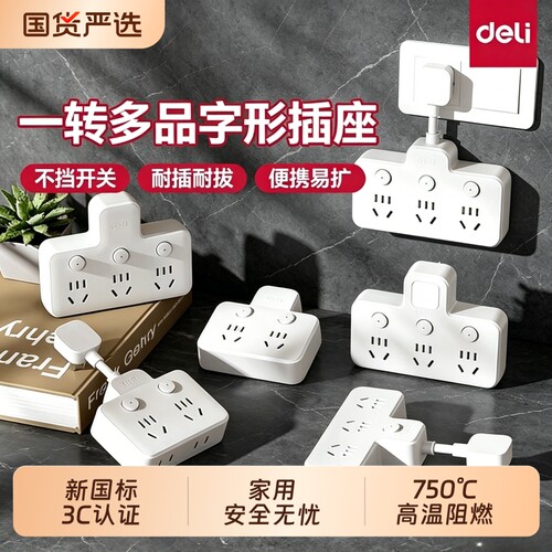 多功能一转多播座扩展插头