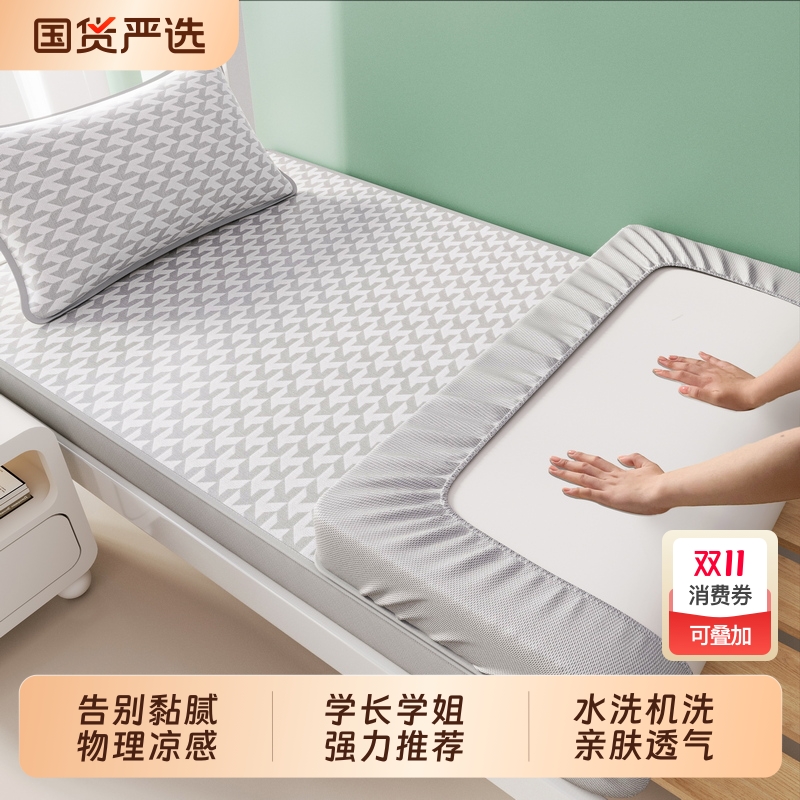 学生宿舍凉席冰丝席床笠款