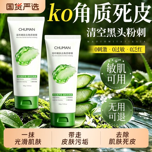 国货之光！芦荟去角质HOP.1