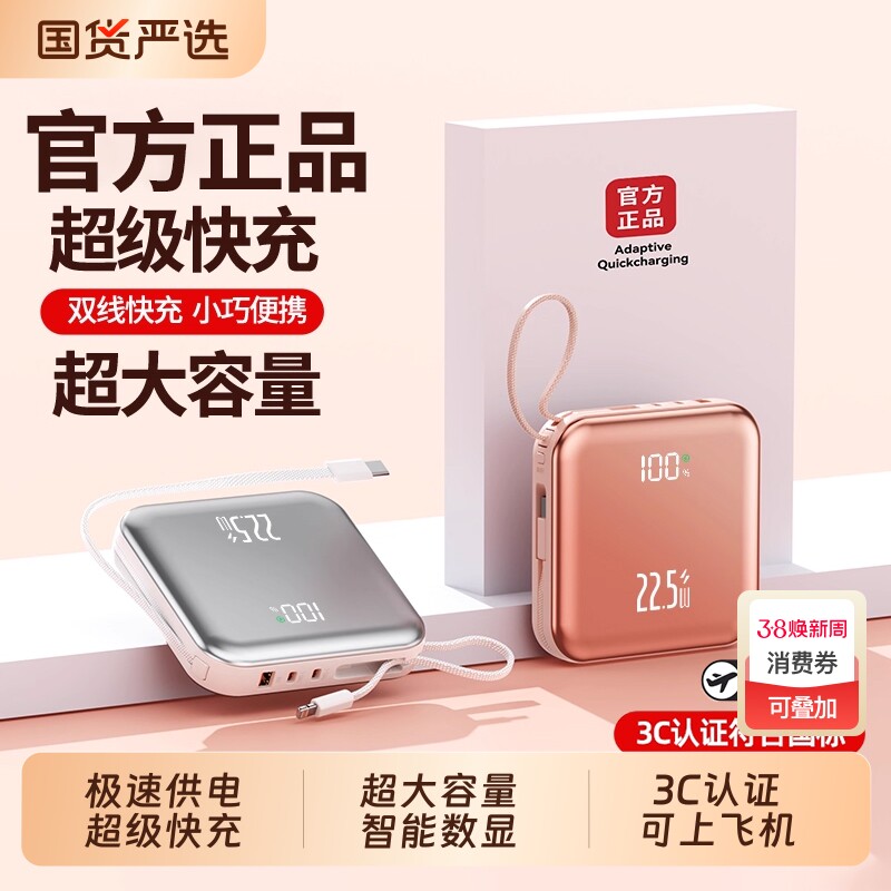 3C认证2026新款充电宝20000毫安自带线正品官方旗舰店快充大容量超薄小巧便携移动电源适用苹果专用可上飞机