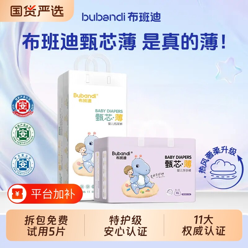 【直播专享】布班迪纸尿裤拉拉裤新生婴儿超薄透气男女专用尿不湿