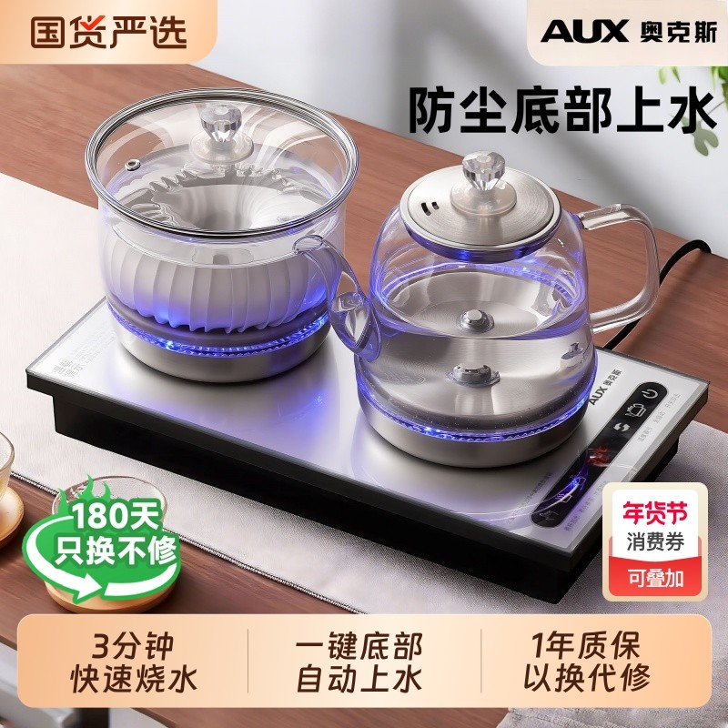 AUX奥克斯电热烧水壶一体茶台全自动上水嵌入式泡茶煮茶茶壶桌面