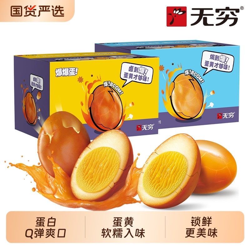 无穷300g盐焗爆鸡蛋2盒装泡面搭档夜宵多规格组合零食小吃卤蛋,零食/坚果/特产,鸡肉零食,淘宝优惠券,粉丝福利购,淘宝优惠卷
