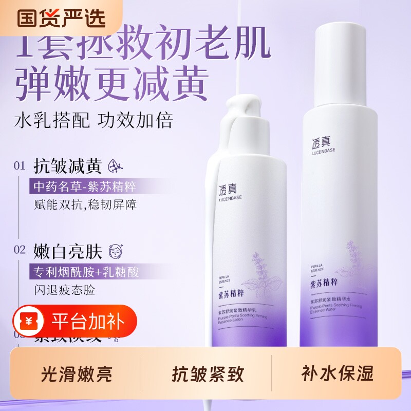 紫苏精粹乳液清爽补水保湿修护抗皱紧致润肤官方正品烟酰胺国货